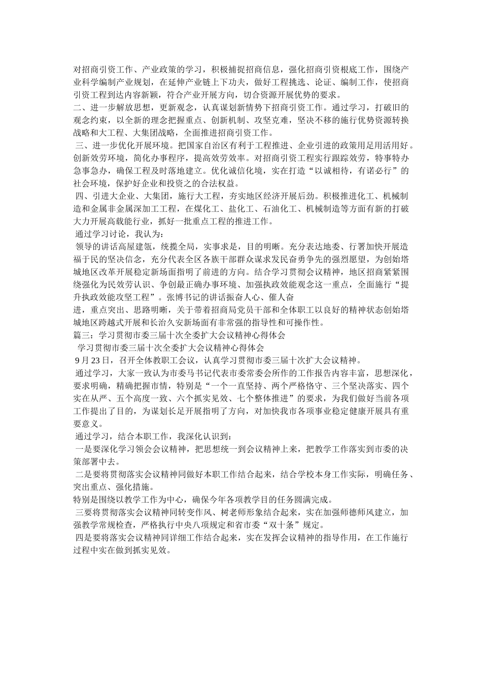 学习扩大会议心得体会参考 _第3页