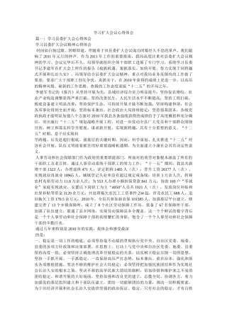 学习扩大会议心得体会参考 