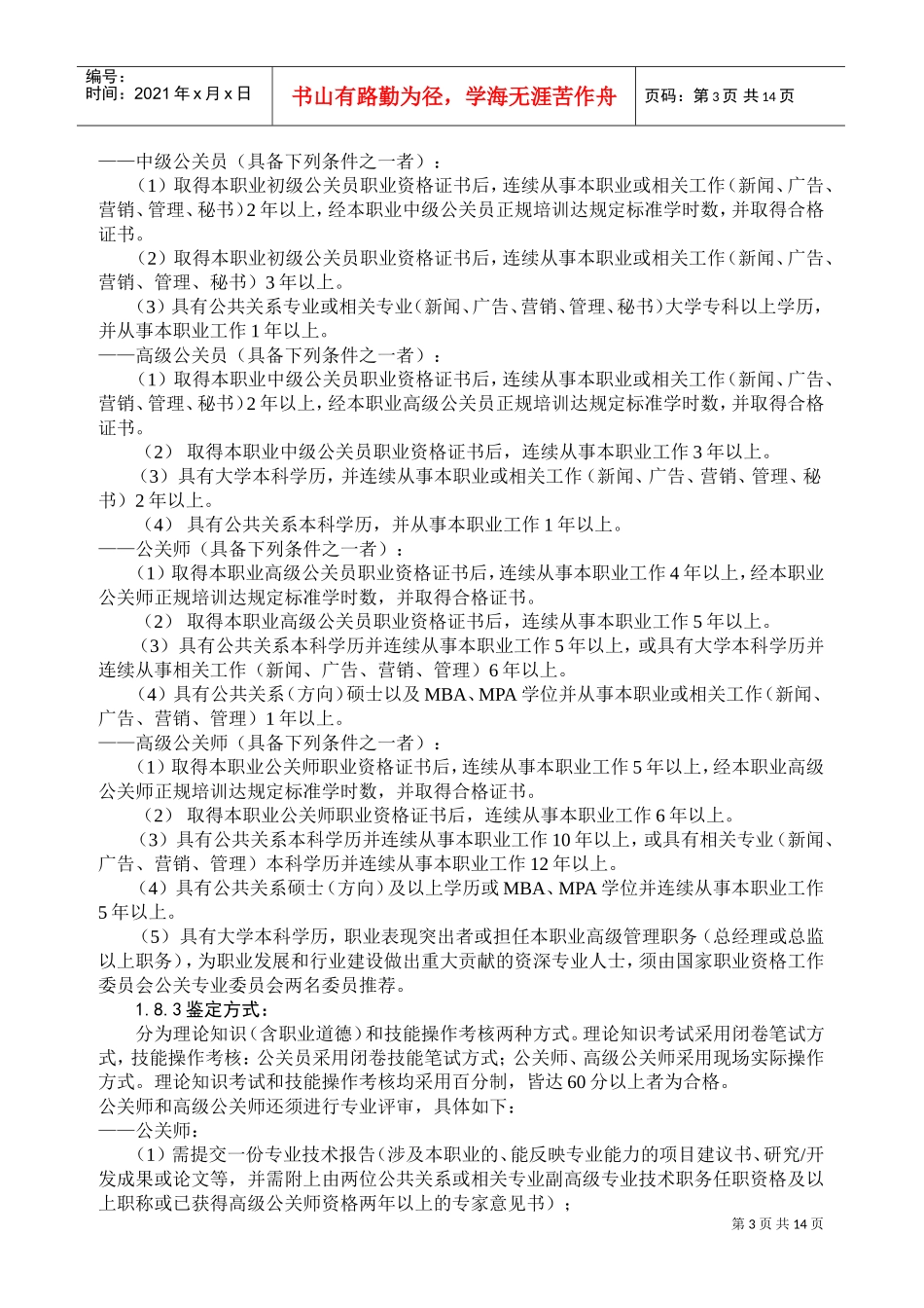 公关员国家职业标准介绍_第3页