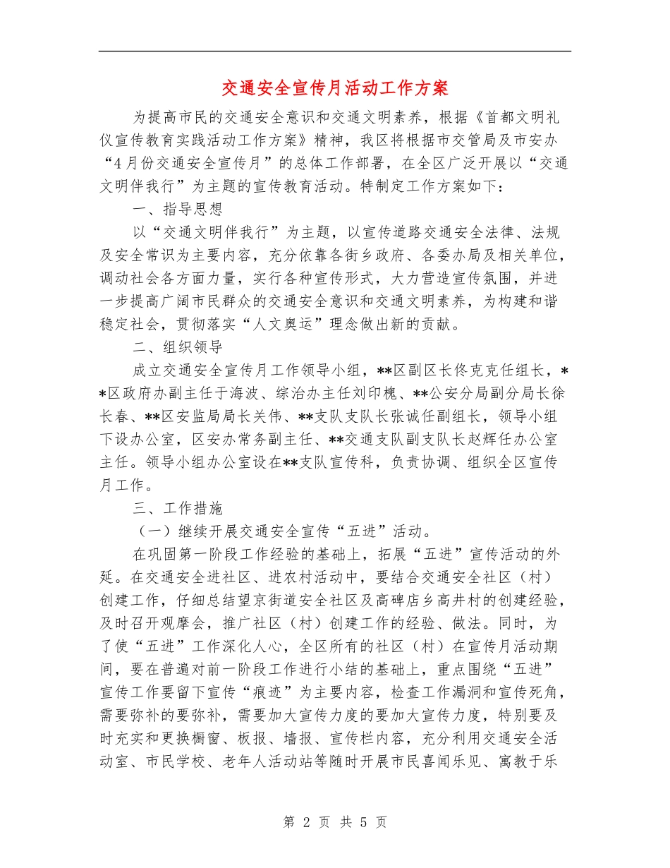 交通安全宣传月活动工作方案_第2页