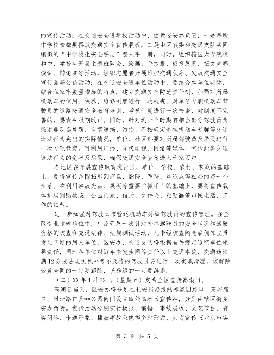 交通安全宣传月活动工作方案_第3页