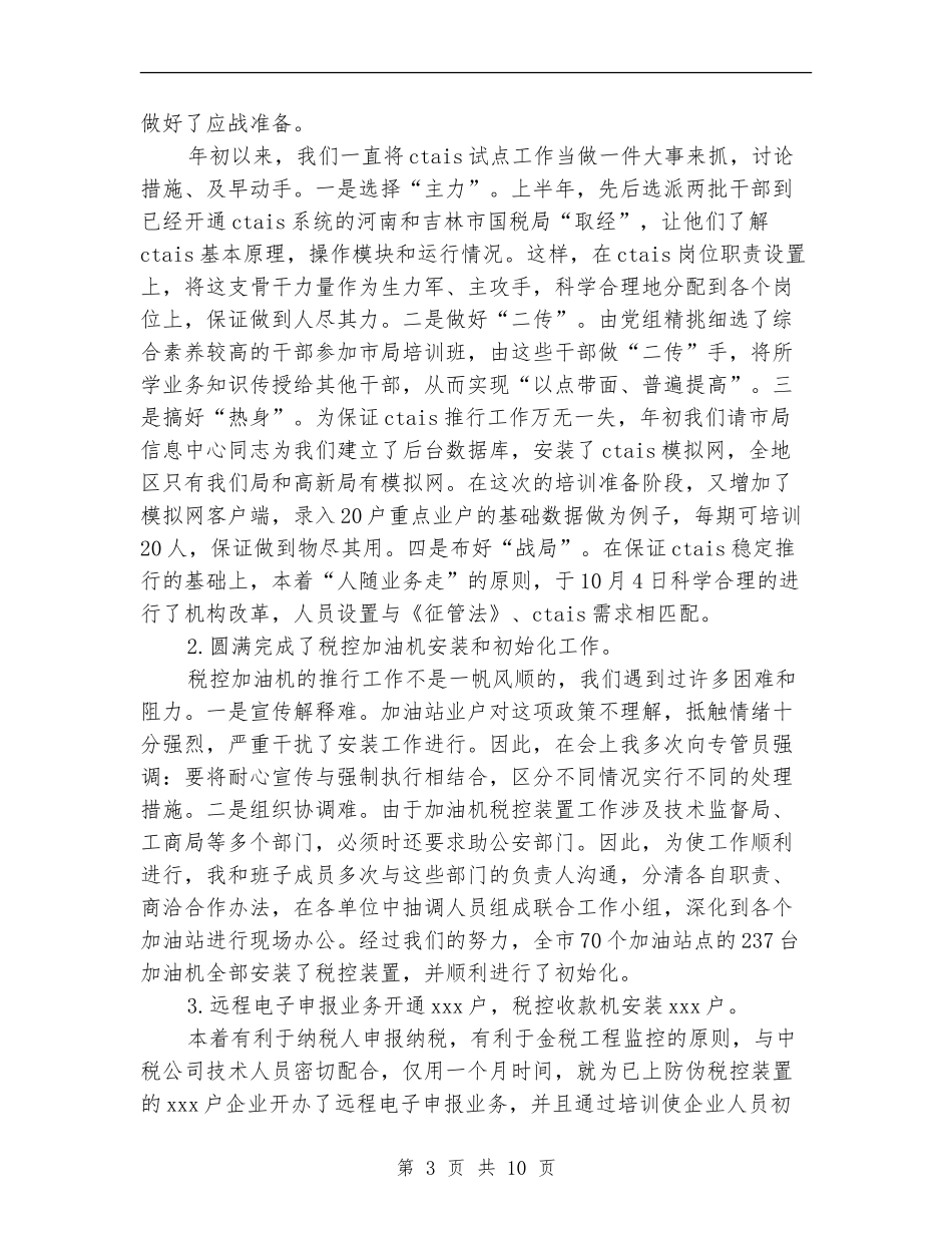 2024年上半年税务工作总结范文_第3页