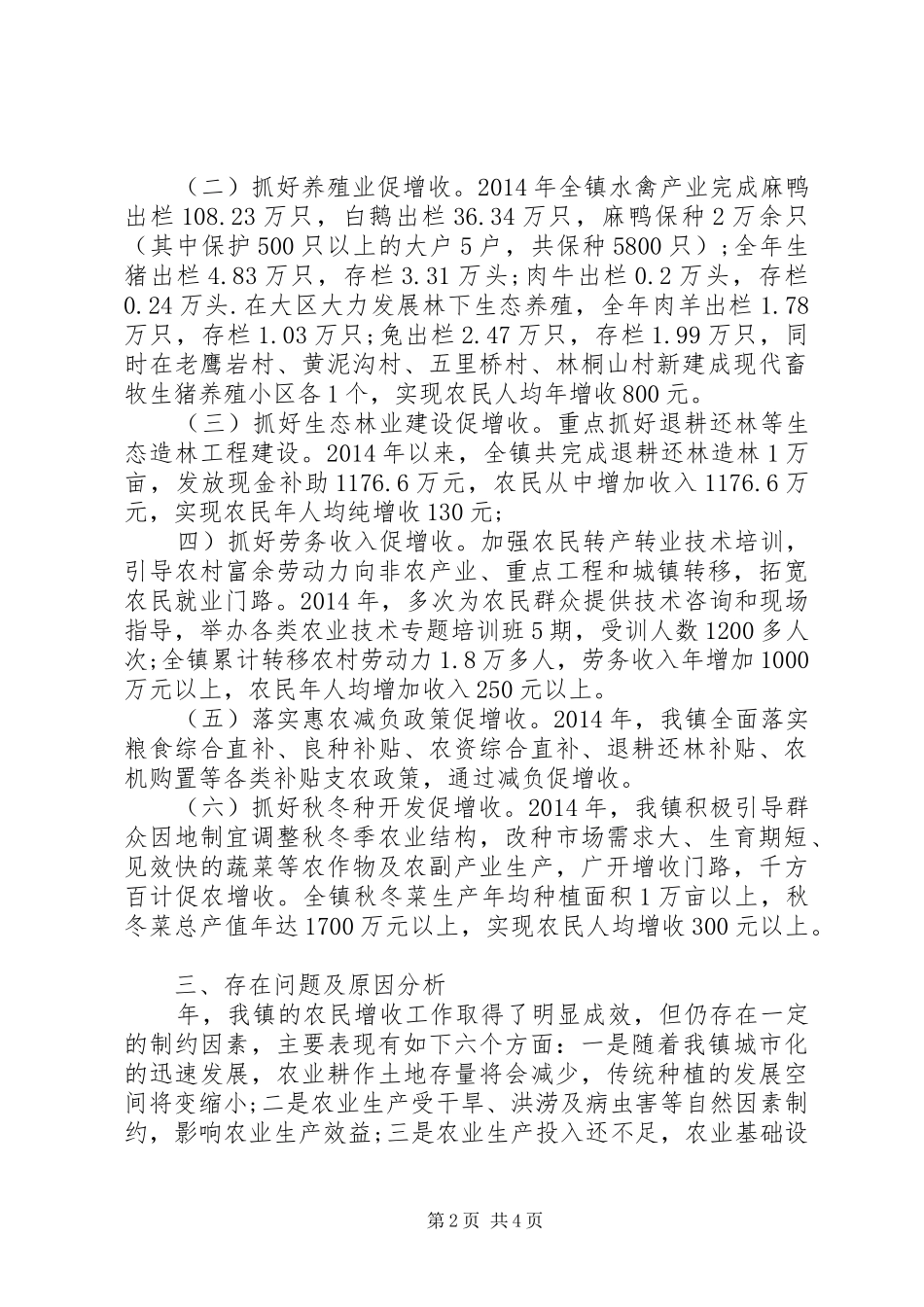 农村农民增收工作总结_第2页