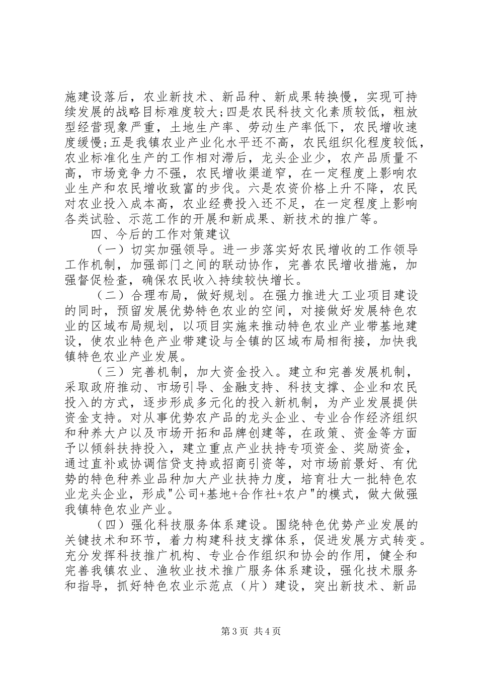 农村农民增收工作总结_第3页