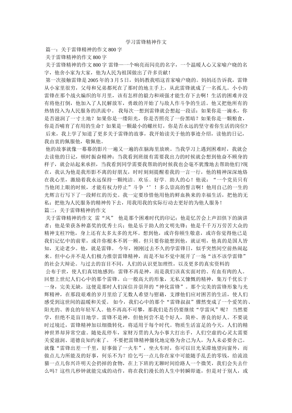 学习雷锋精神作文 _第1页