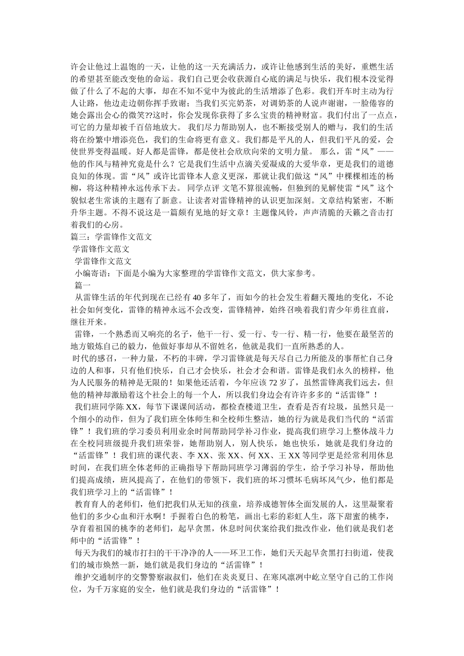 学习雷锋精神作文 _第2页