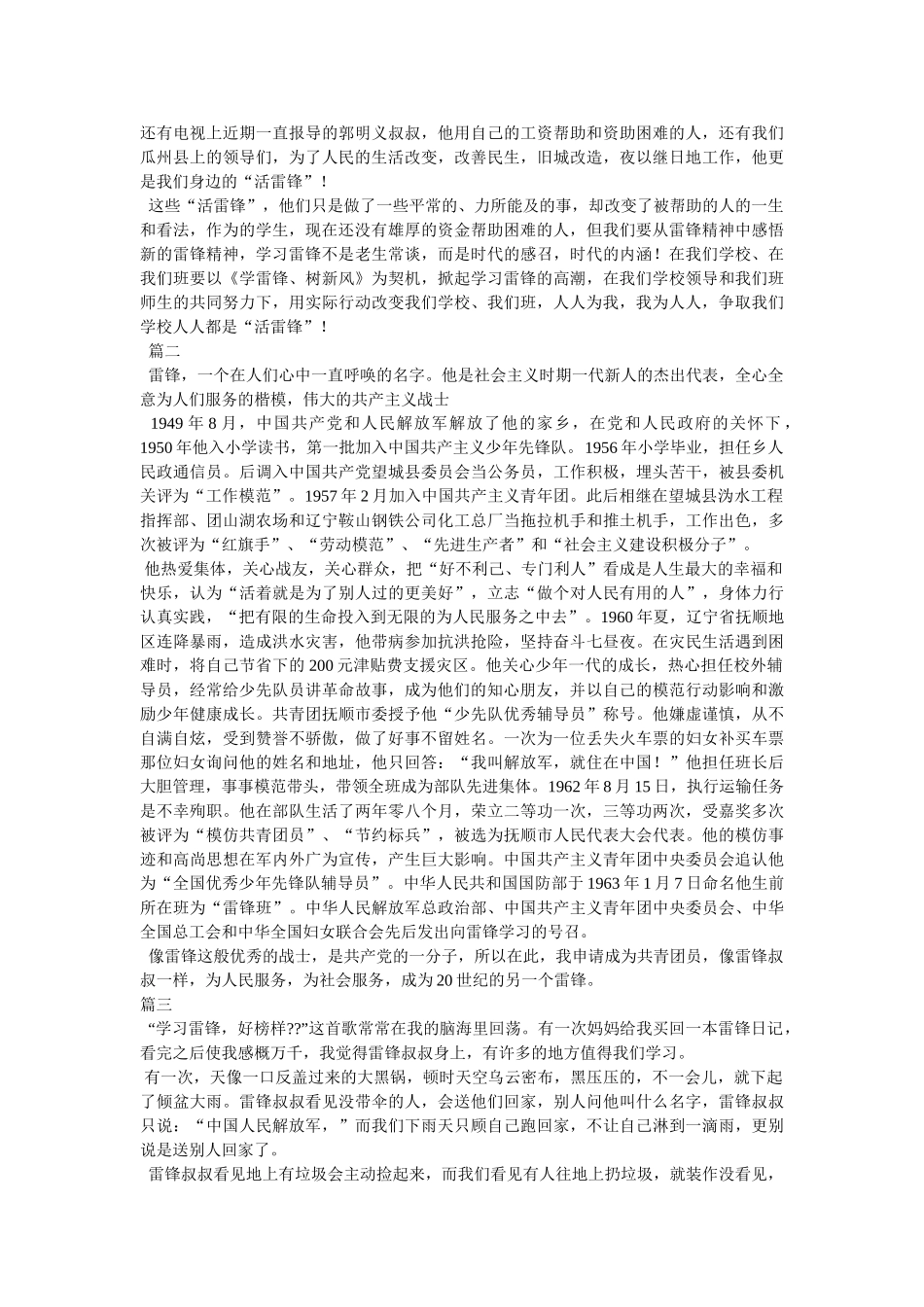 学习雷锋精神作文 _第3页