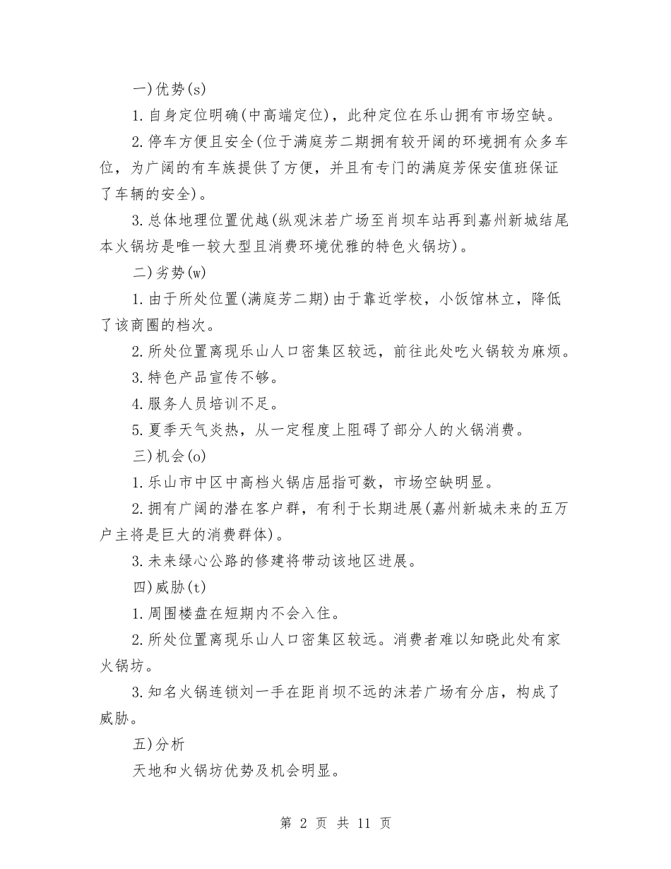 2024年火锅店光棍节活动主题策划方案与2024年烟草局个人述职述廉报告汇编_第2页