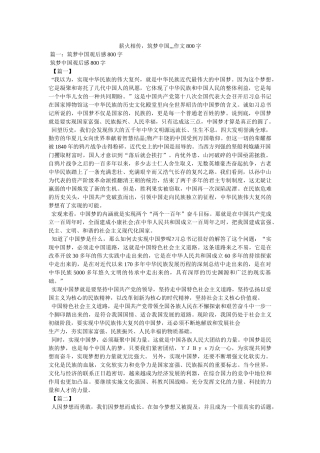 薪火相传，筑梦中国,,,作文800字 