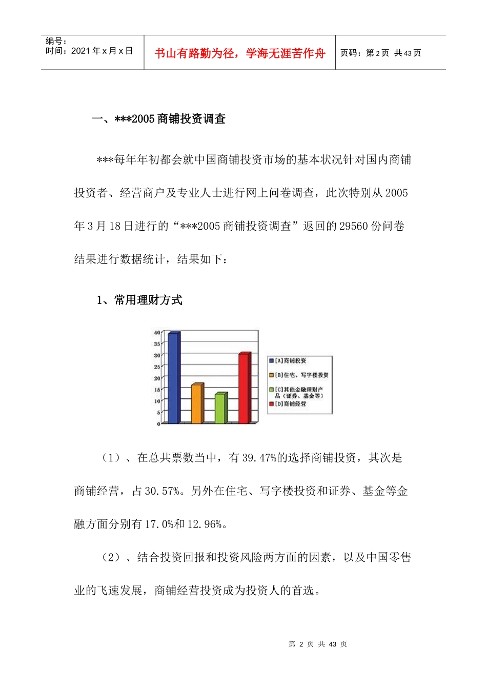 商铺理财完全手册之商铺投资篇_第2页