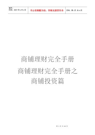 商铺理财完全手册之商铺投资篇