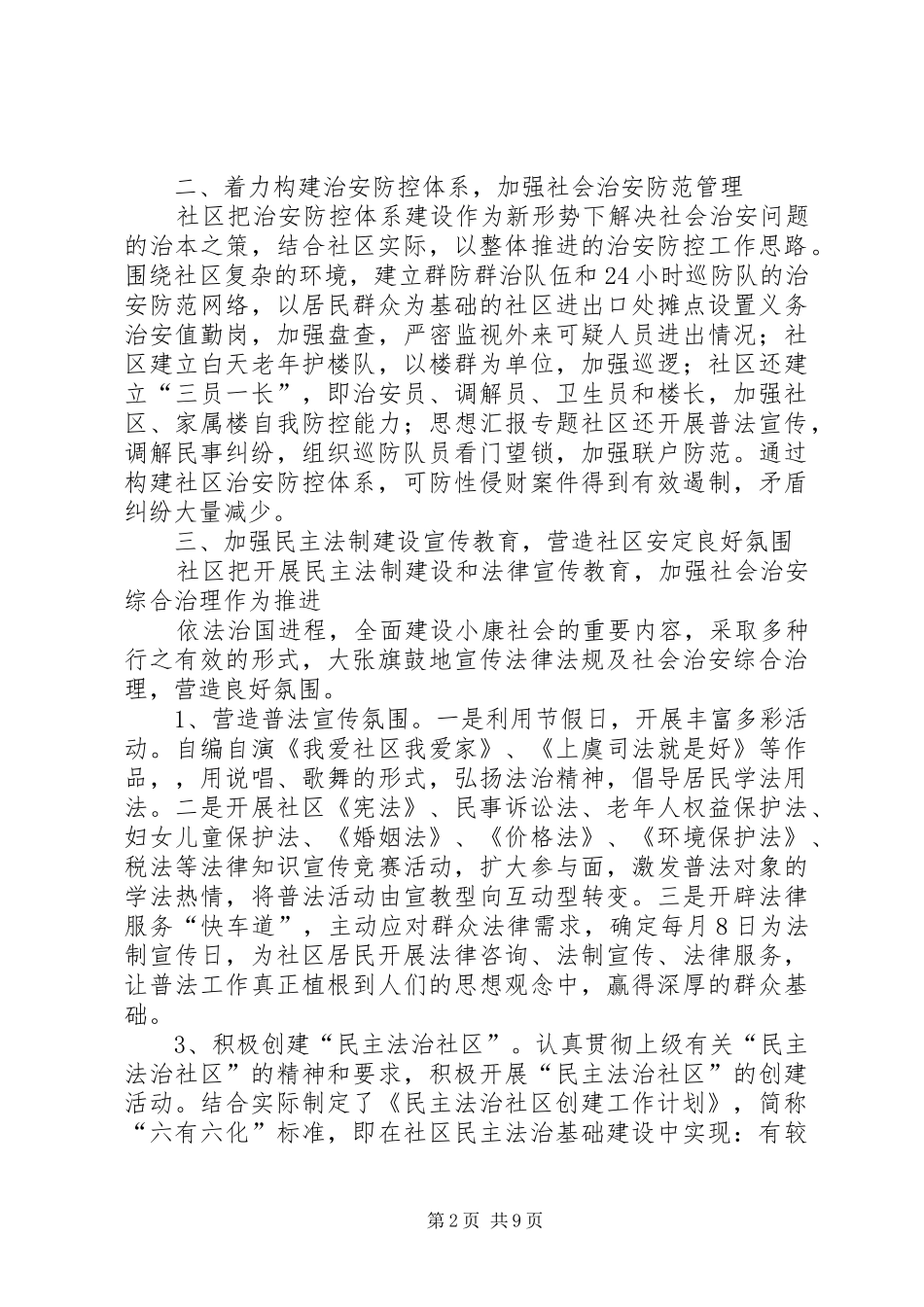 平安社区工作总结_第2页