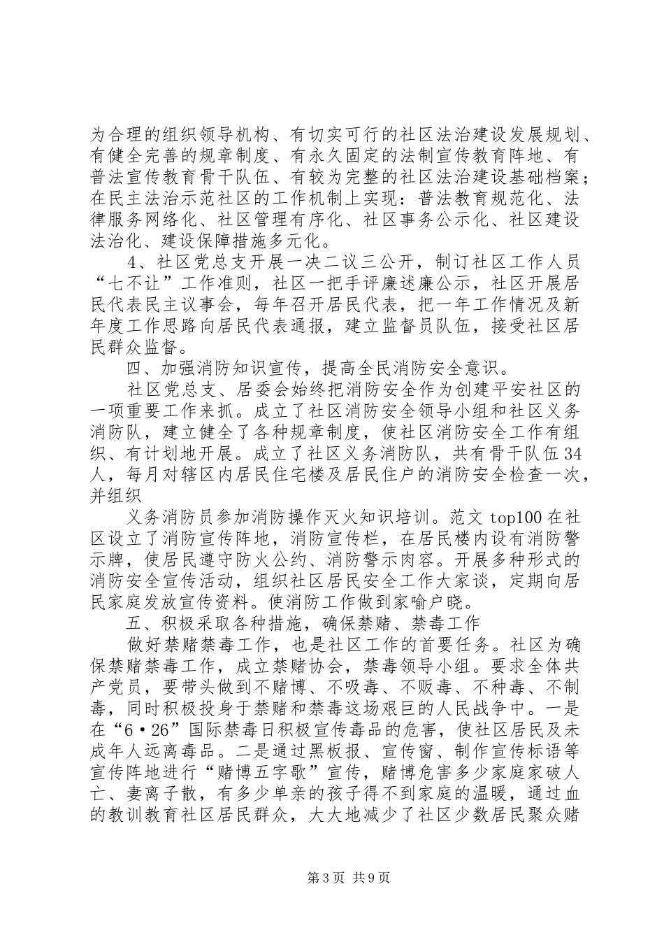 平安社区工作总结_第3页