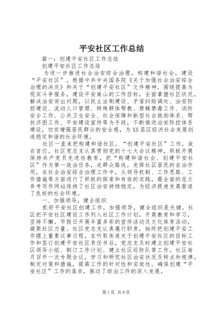 平安社区工作总结