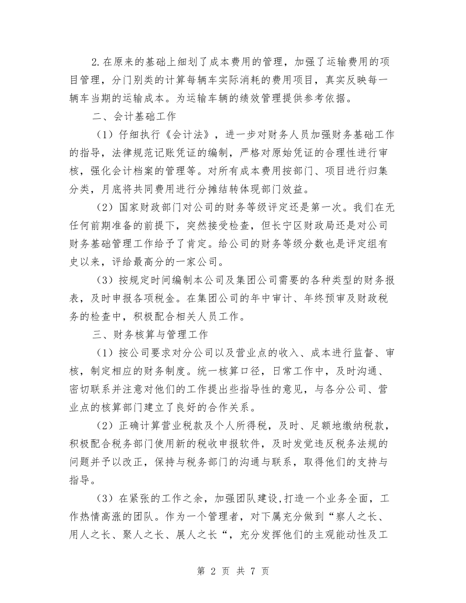 2024年财务公司个人工作总结与2024年财务六月工作计划汇编_第2页