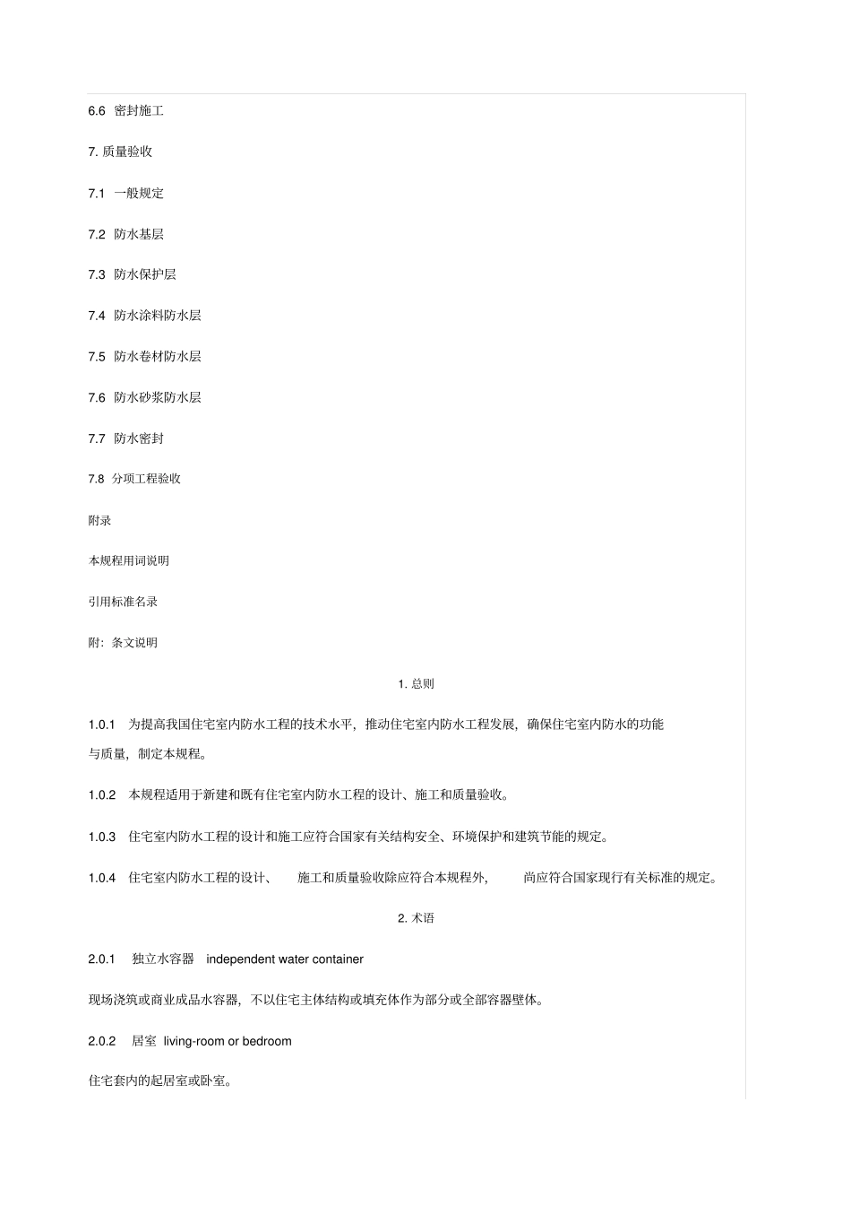 住宅室内防水工程技术规程JGJ_第3页
