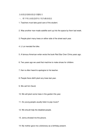 (完整版)主动语态变被动语态专题练习