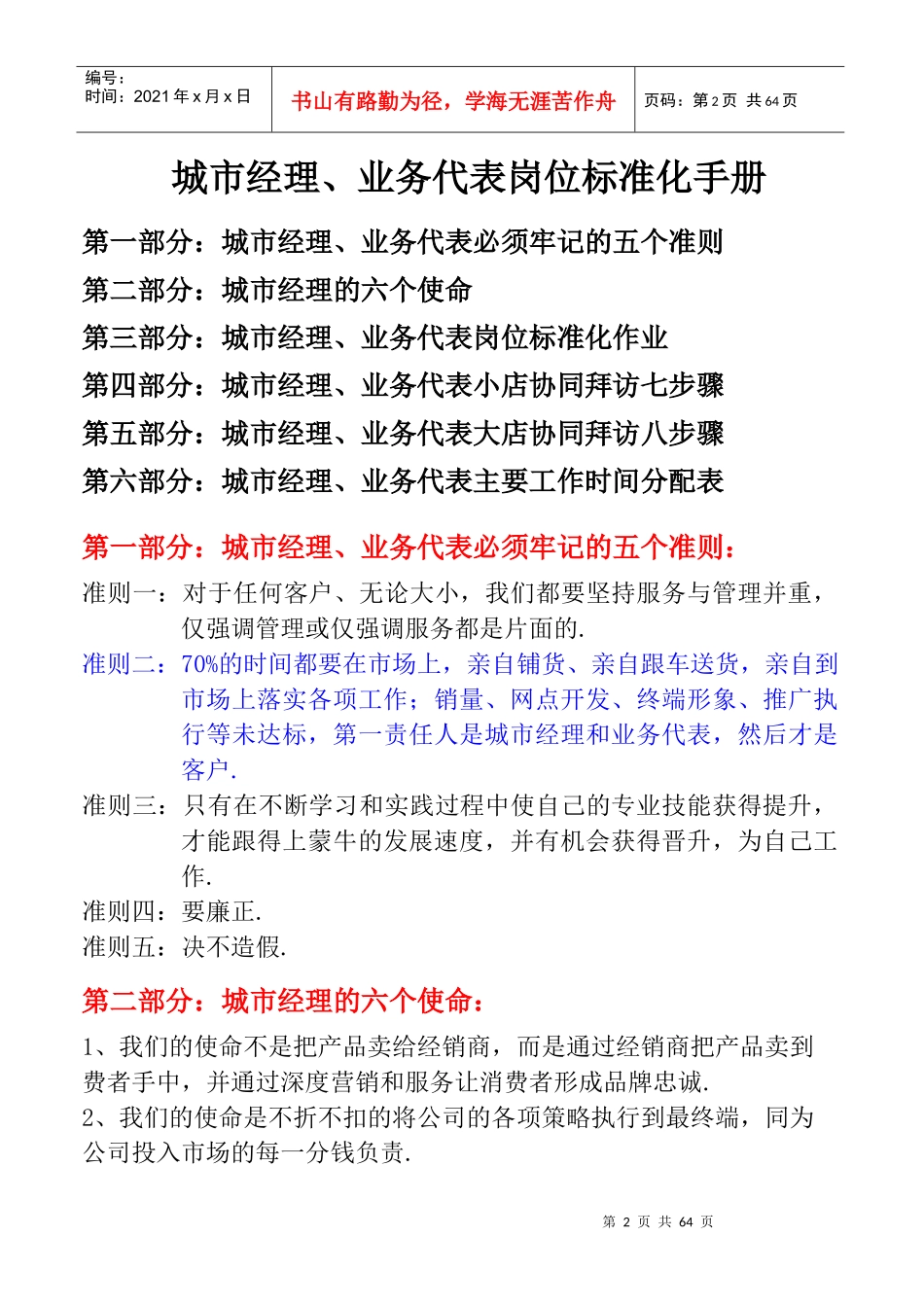 市场基础知识手册(快消品业务类)蒙牛_第2页