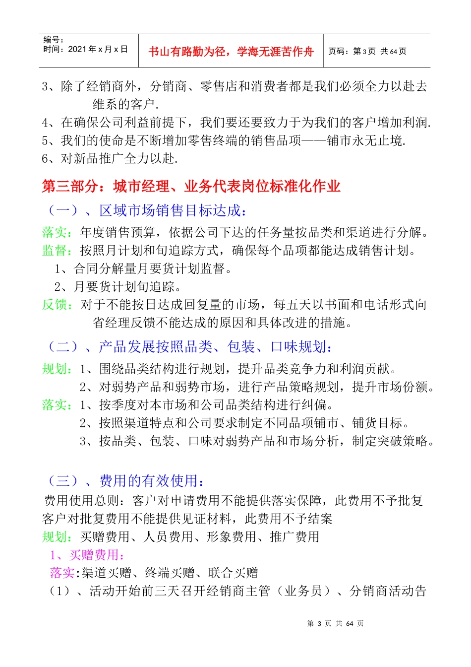 市场基础知识手册(快消品业务类)蒙牛_第3页