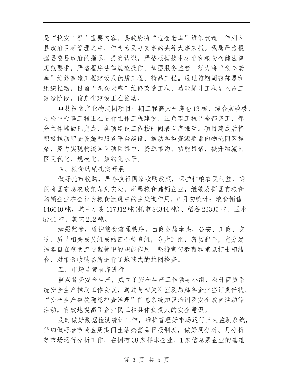 2024年商务局上半年工作小结_第3页