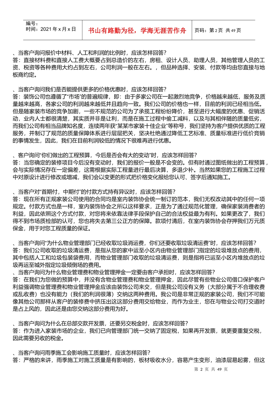 家装设计中的一些谈客户的技巧和资料_第2页