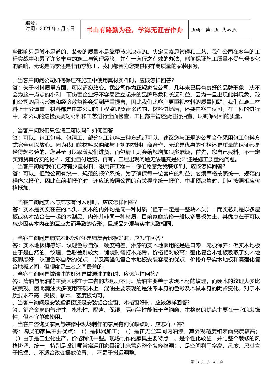家装设计中的一些谈客户的技巧和资料_第3页