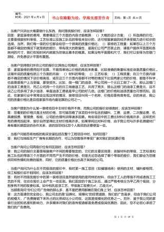 家装设计中的一些谈客户的技巧和资料