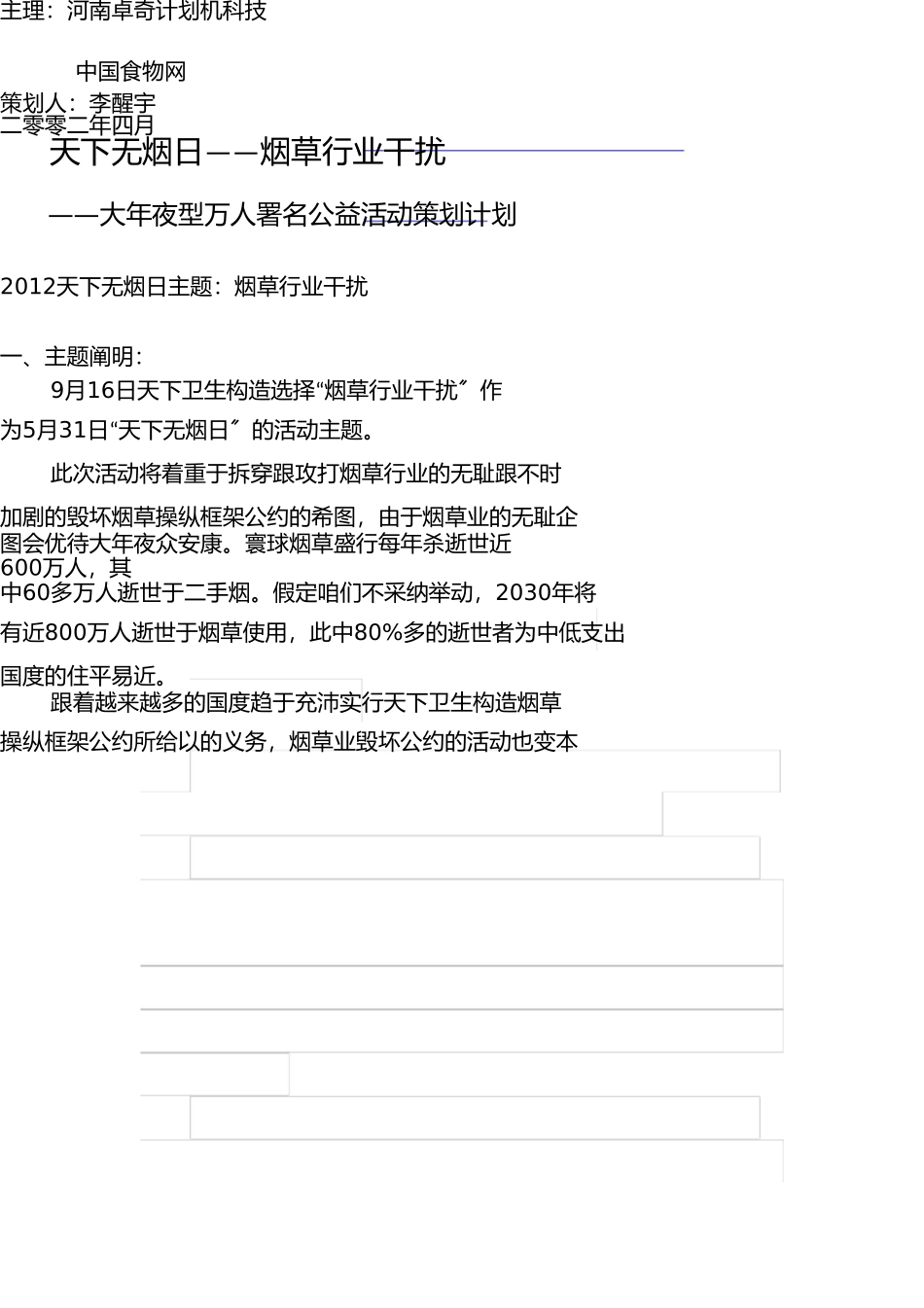 无烟日食品活动策划书 _第2页