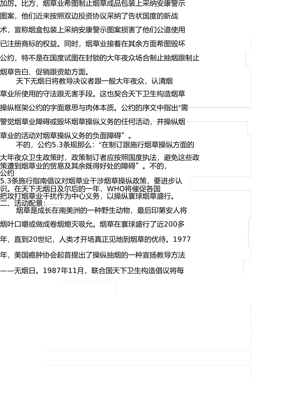 无烟日食品活动策划书 _第3页