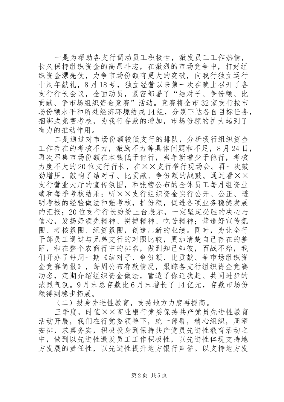 商业银行三季度工作总结_第2页