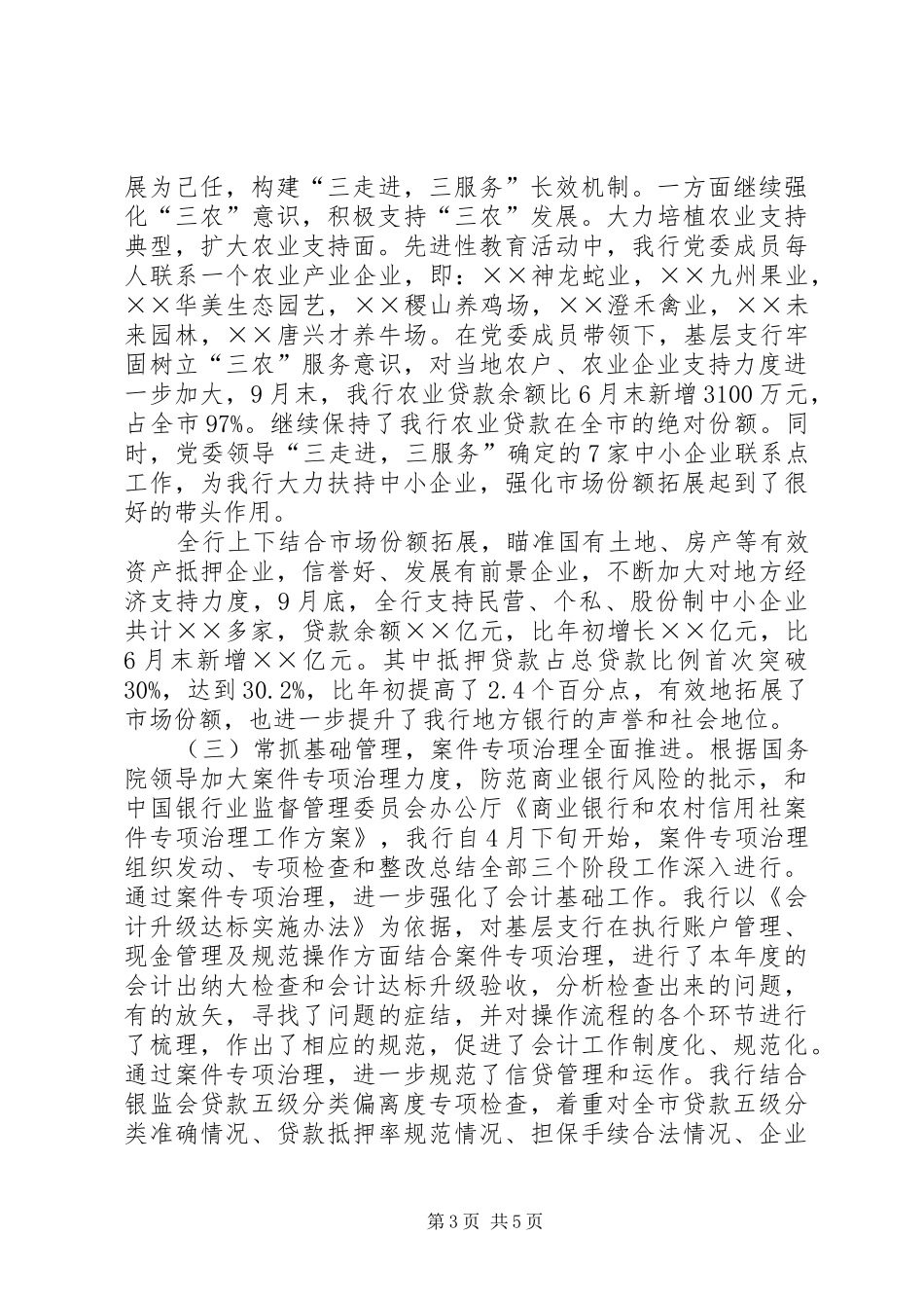 商业银行三季度工作总结_第3页