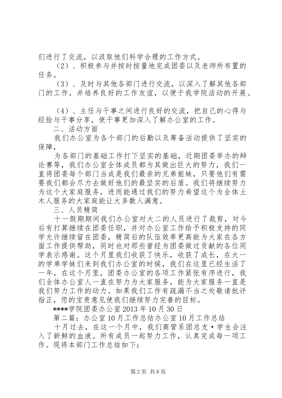办公室10月工作总结_第2页