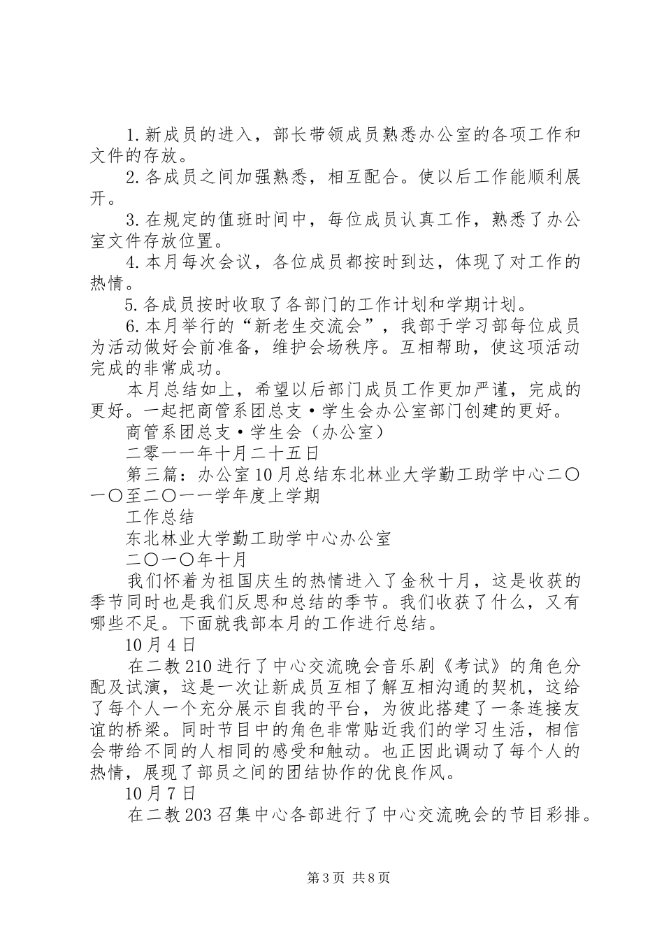 办公室10月工作总结_第3页