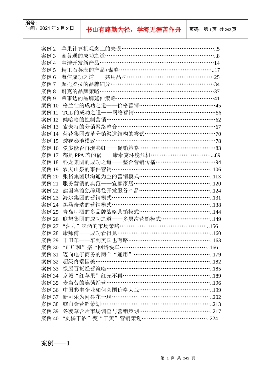 市场营销案例(1)_第2页
