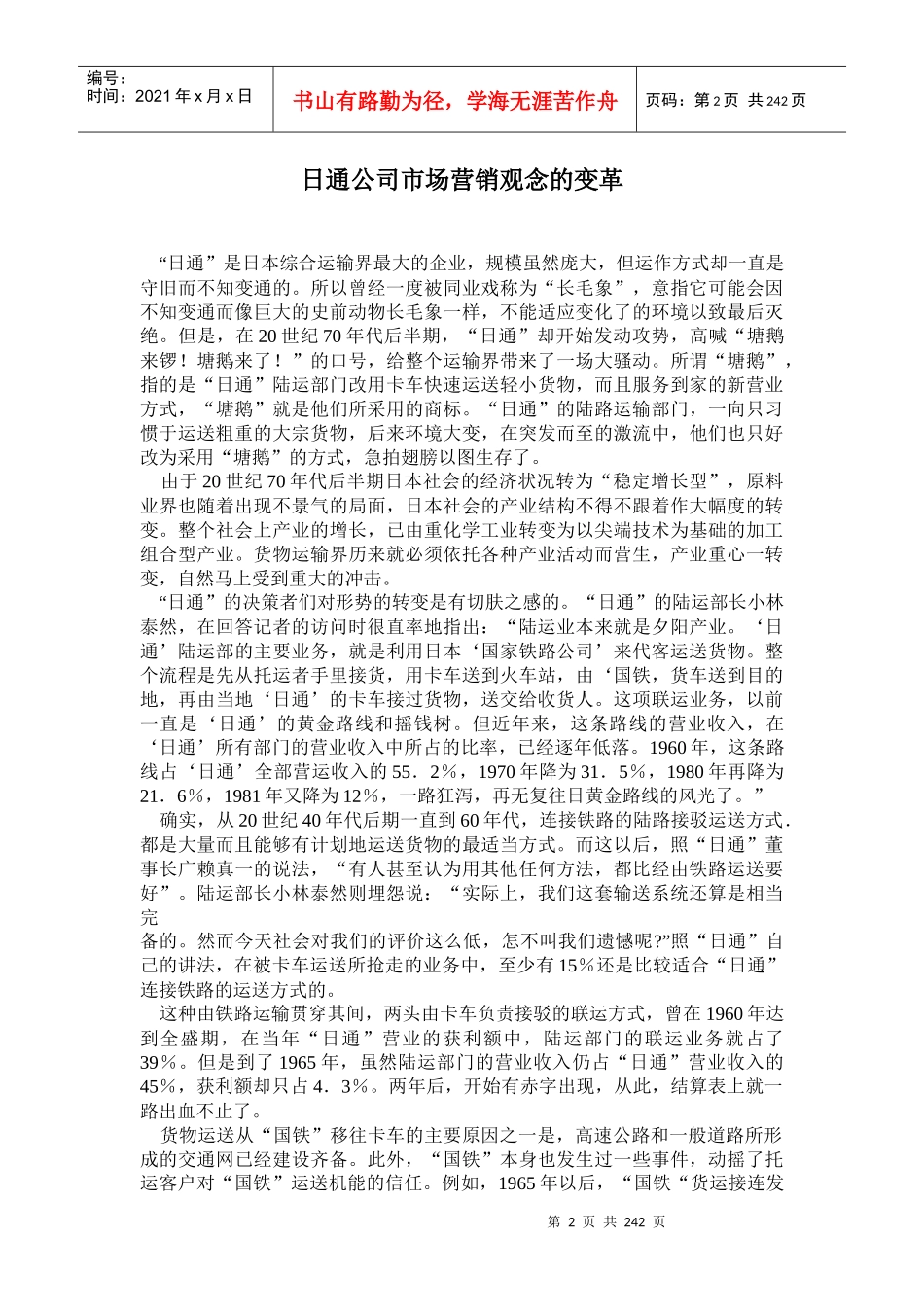 市场营销案例(1)_第3页