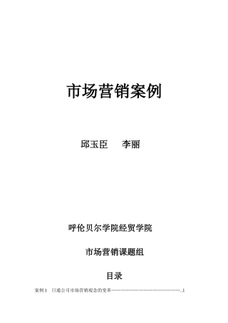 市场营销案例(1)
