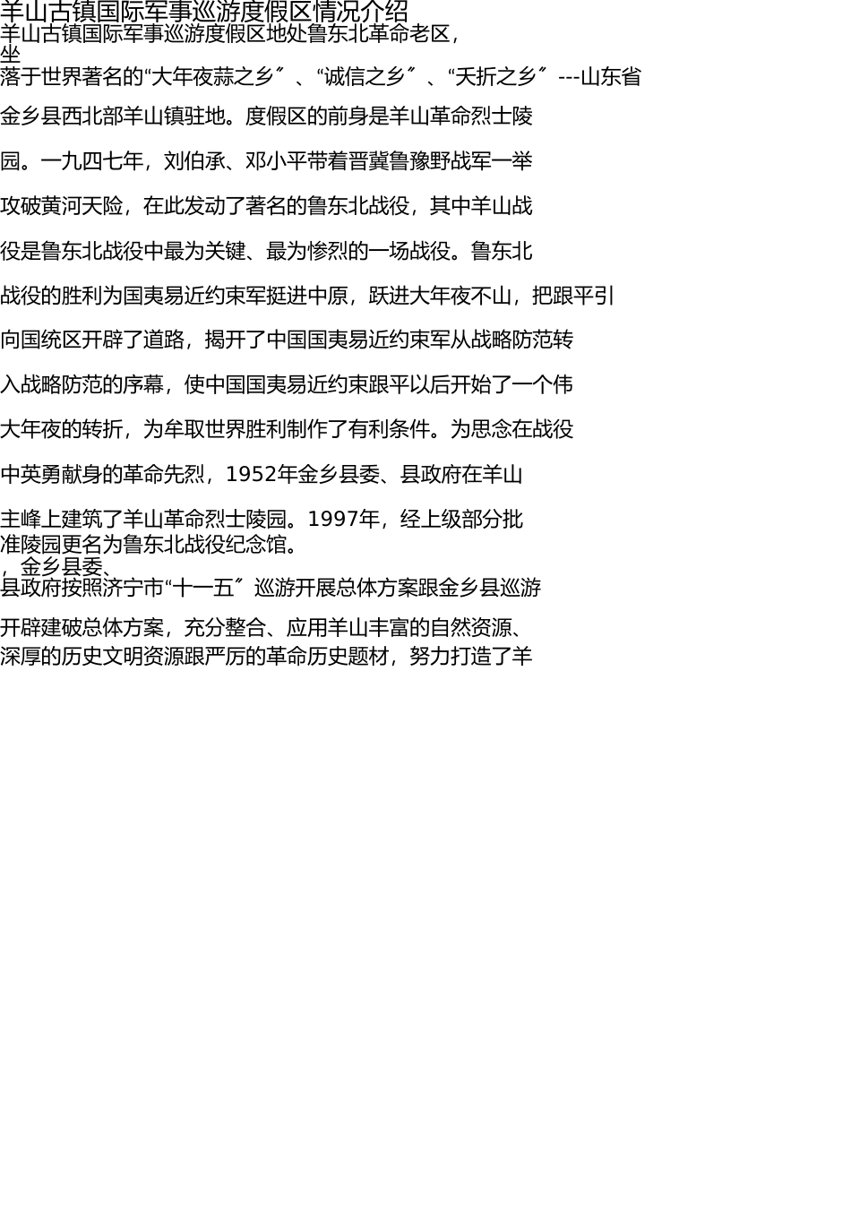 羊山景区规划发展情况介绍(最新版) _第1页