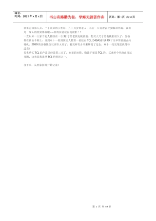 49寸安卓智能液晶电视机之开箱体验-TCL铁粉社区