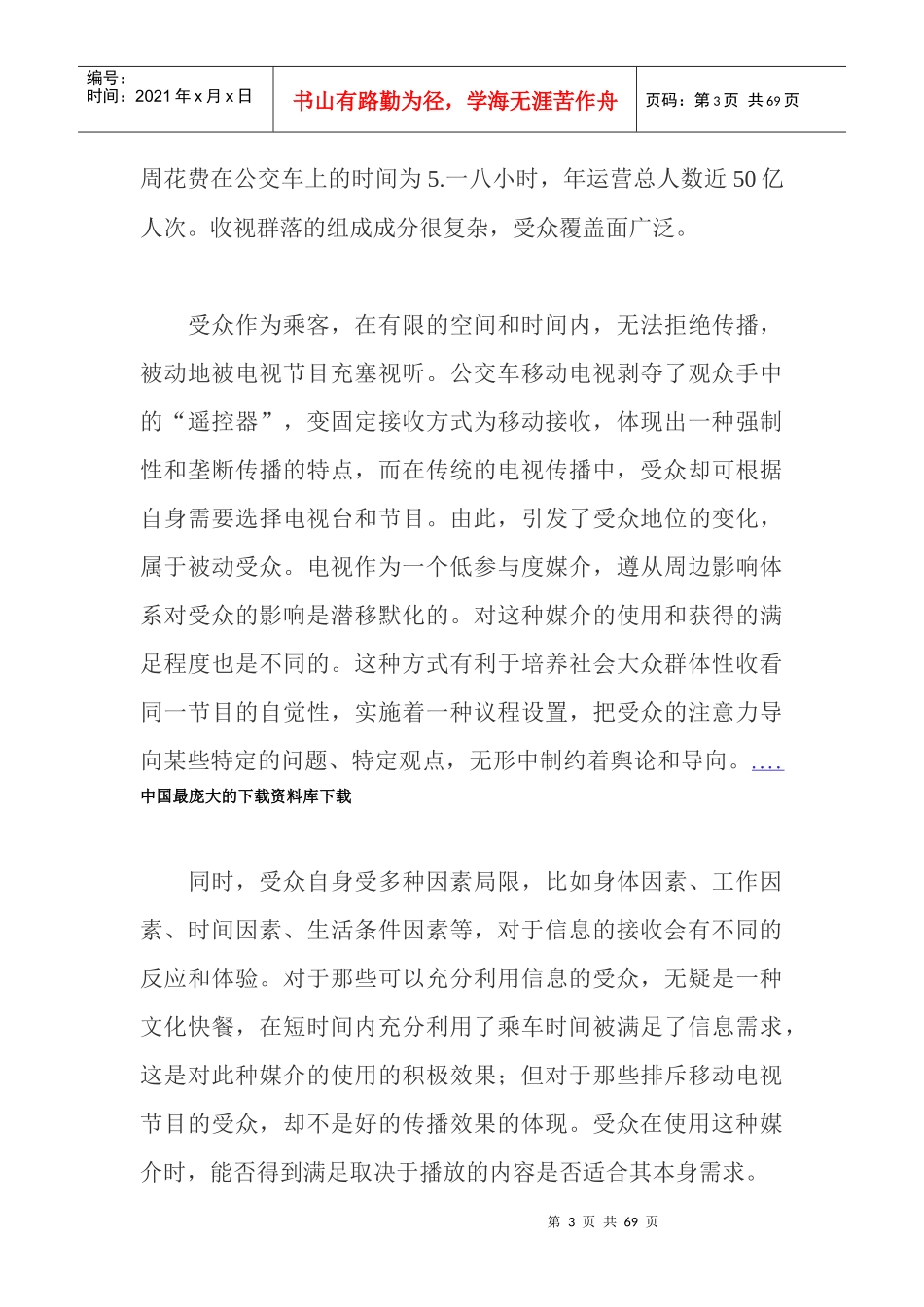 公交车移动电视节目传播效果分析_第3页