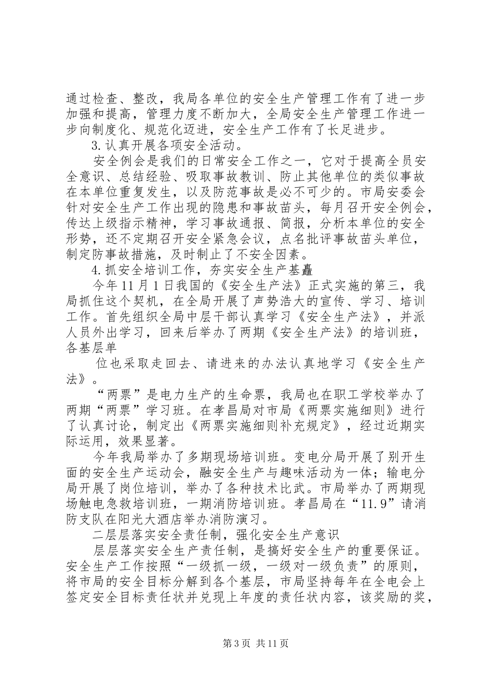 安全保卫组工作总结_第3页