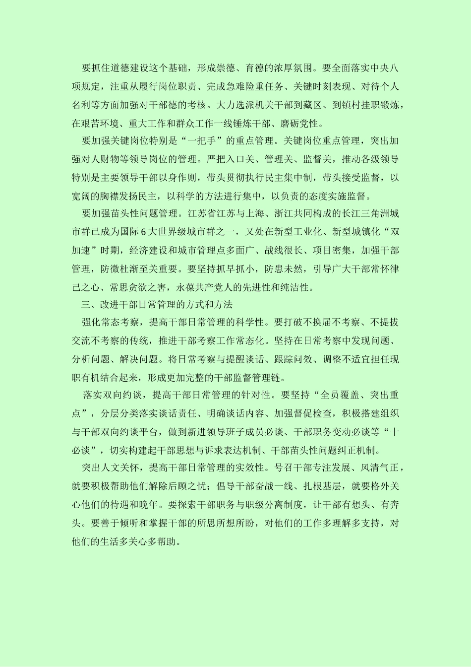 思考如何更好地加强干部管理工作 _第2页
