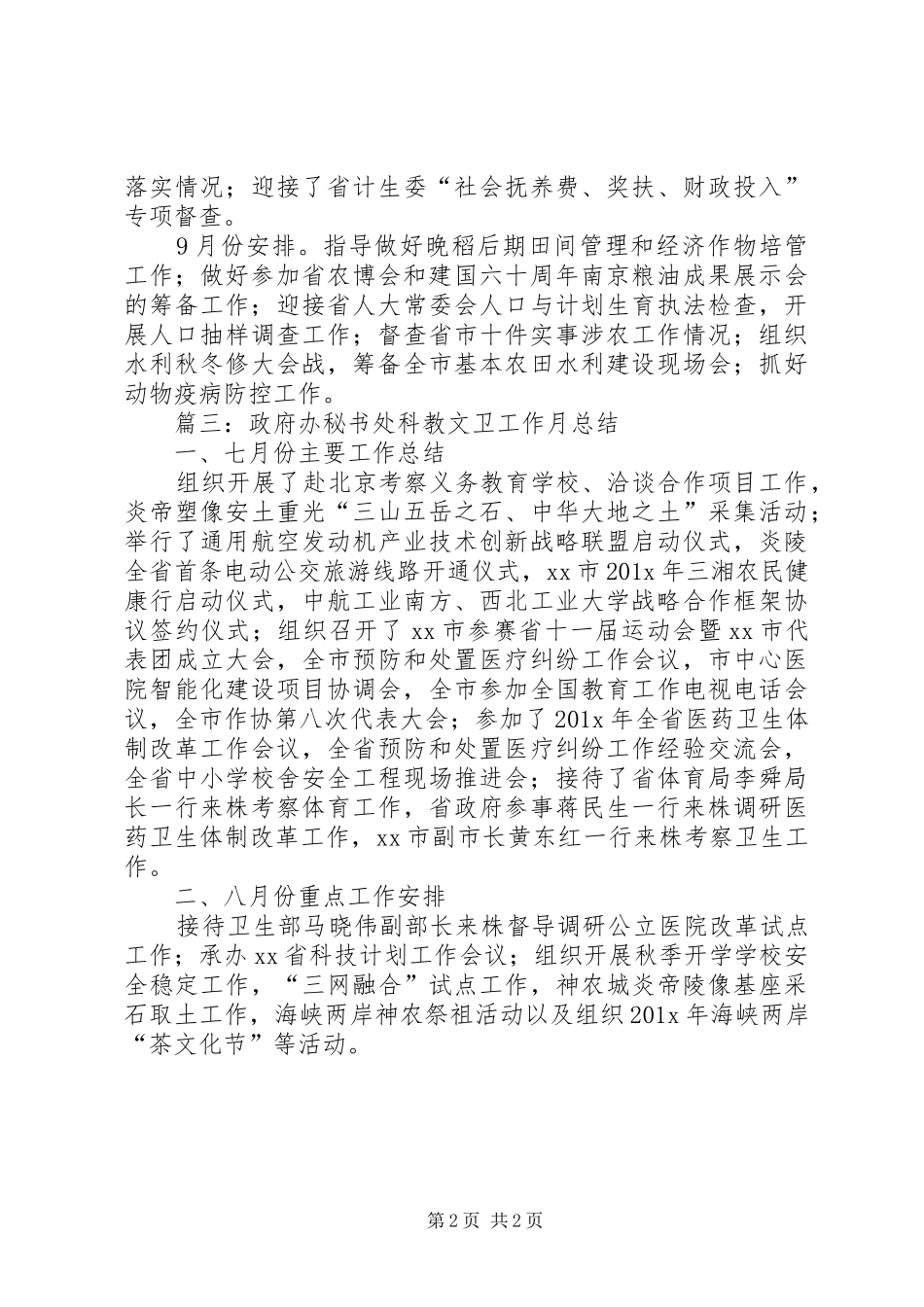 商务系统工作月总结范文_第2页