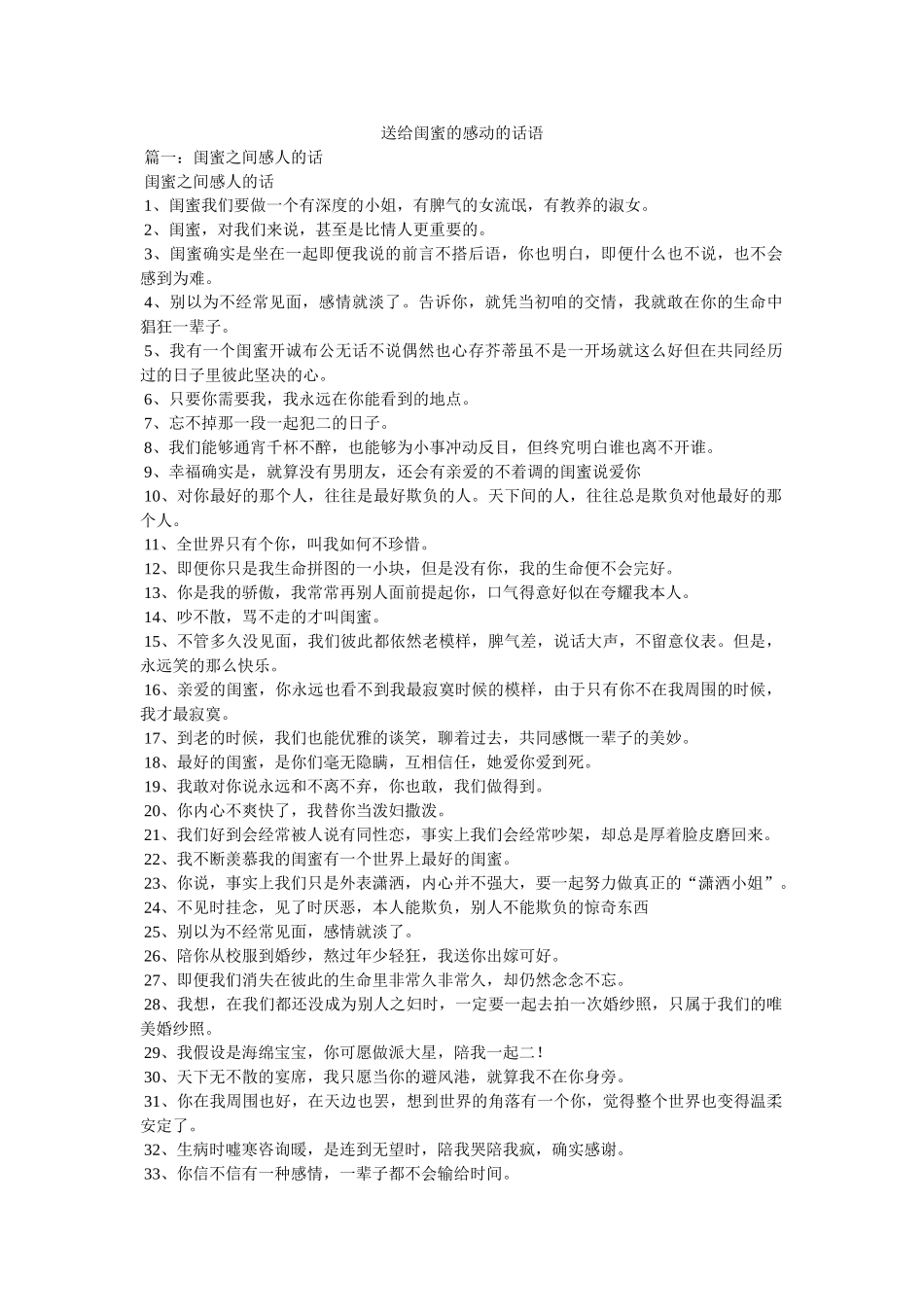 送给闺蜜的感动的话语 _第1页