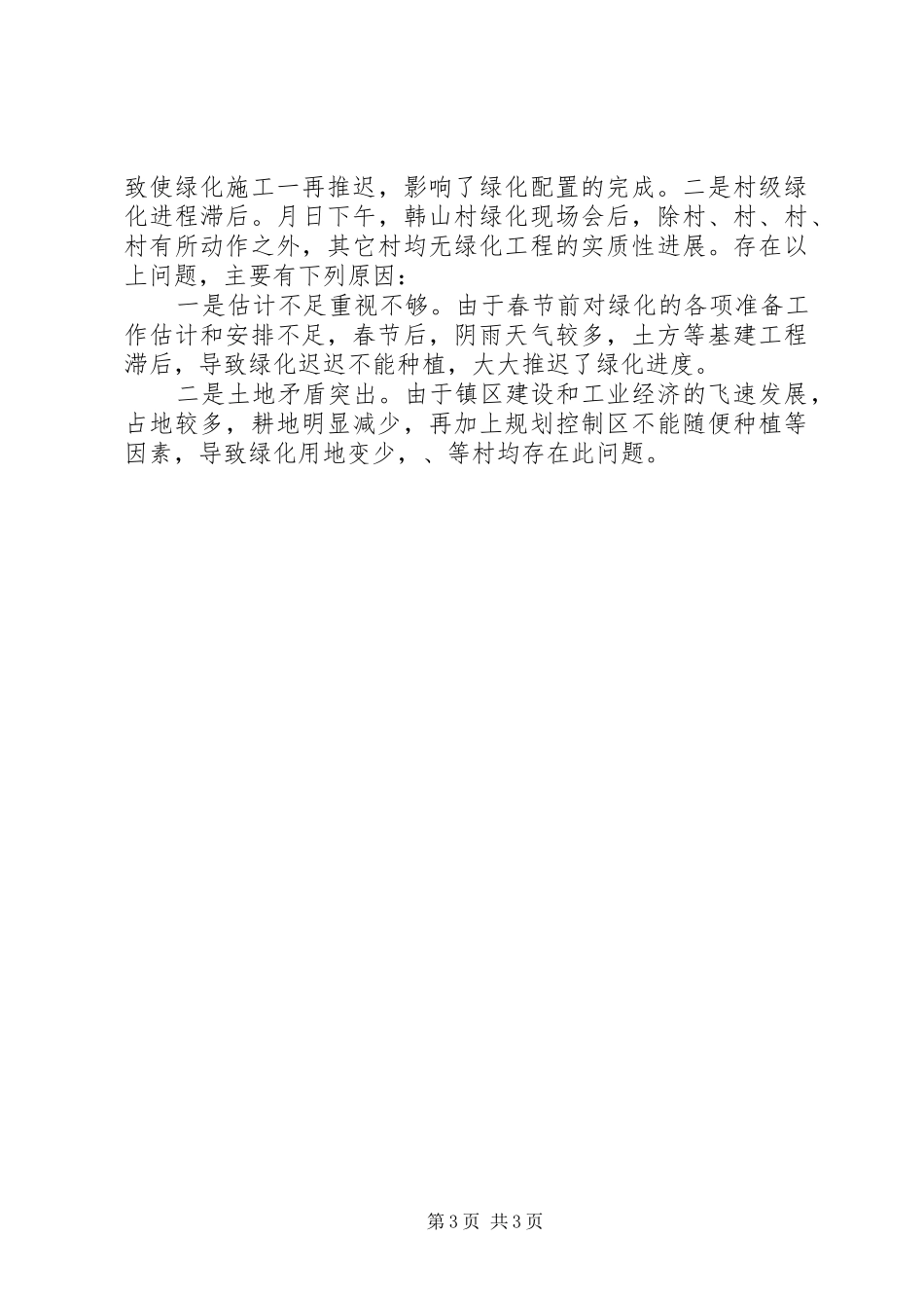 年度春季绿化工程总结_第3页