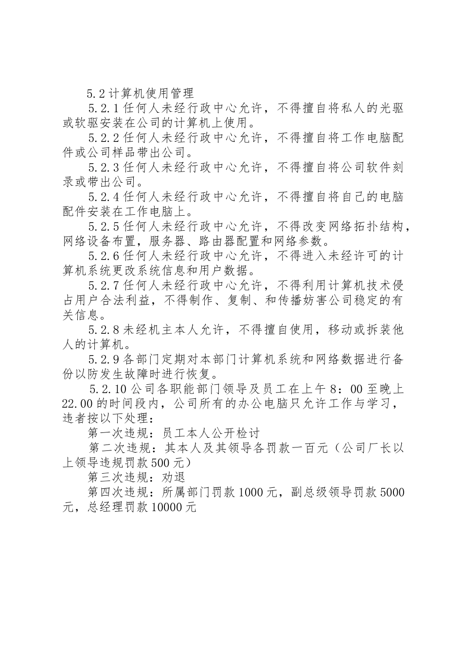 公司电脑网络管理规章制度 _第2页