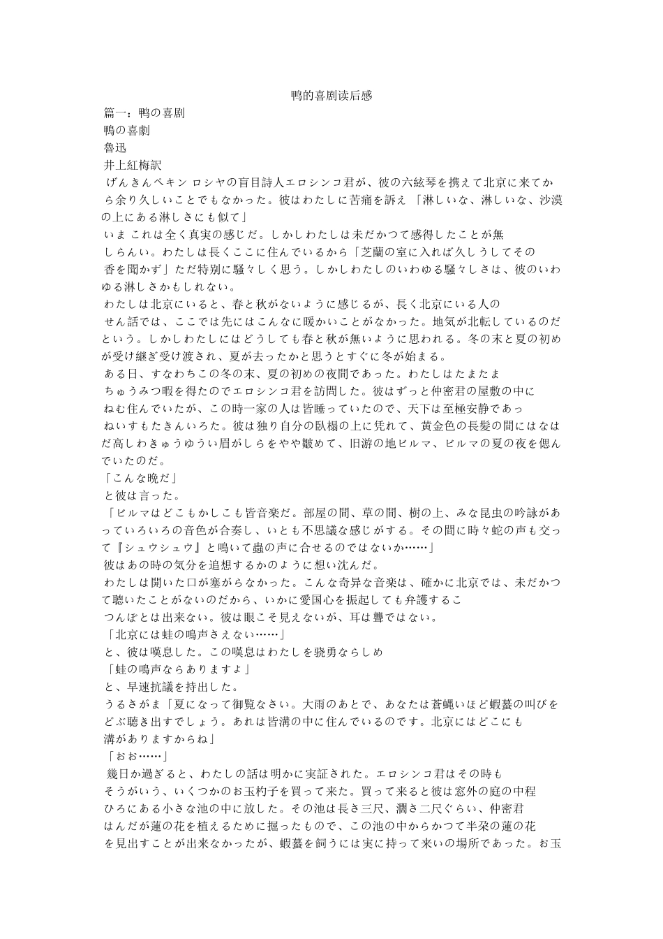 鸭的喜剧读后感 _第1页