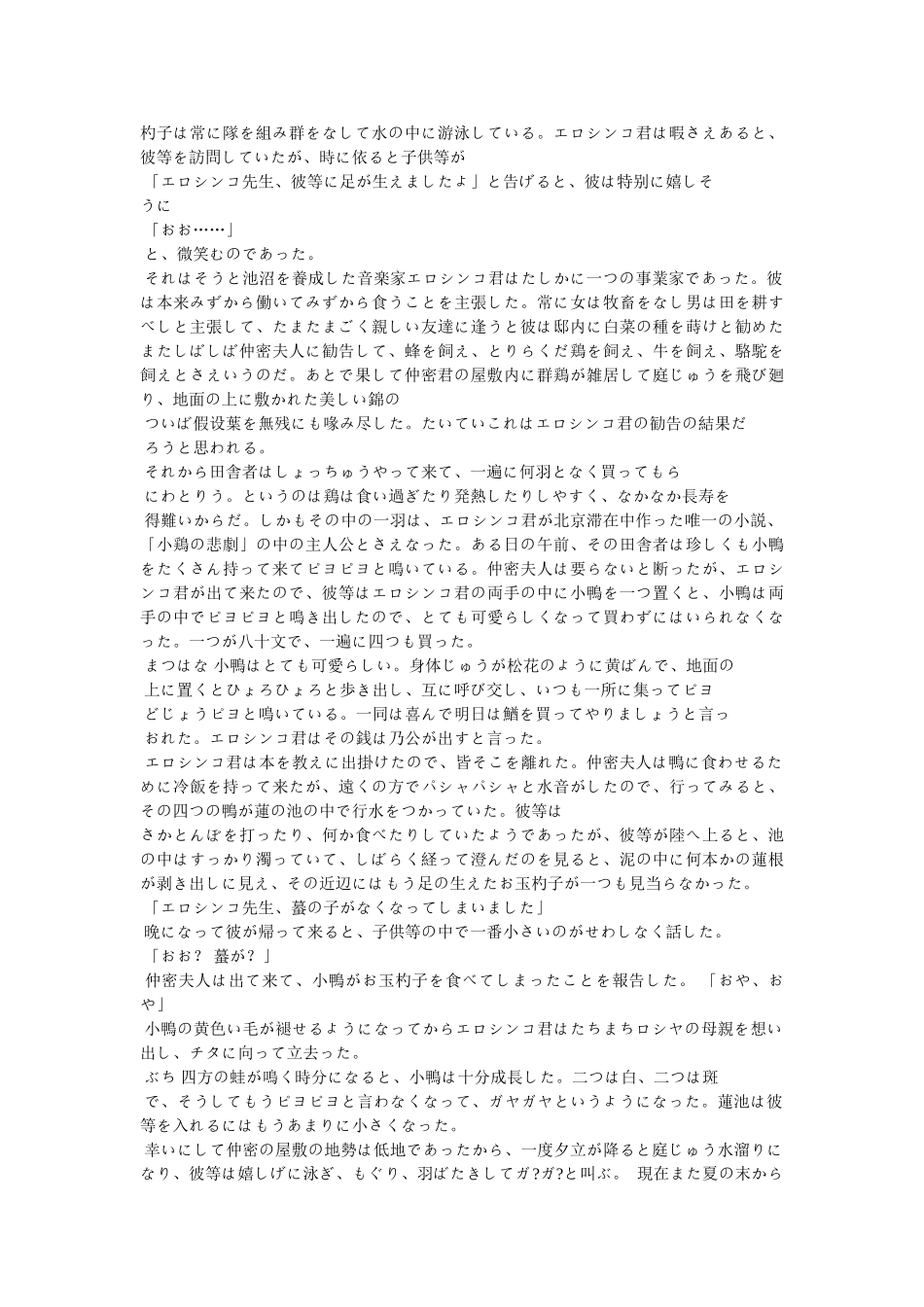 鸭的喜剧读后感 _第2页