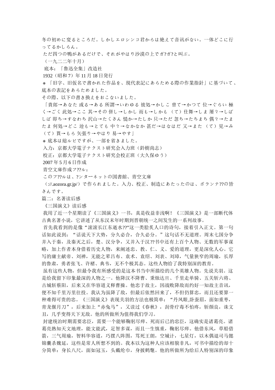 鸭的喜剧读后感 _第3页