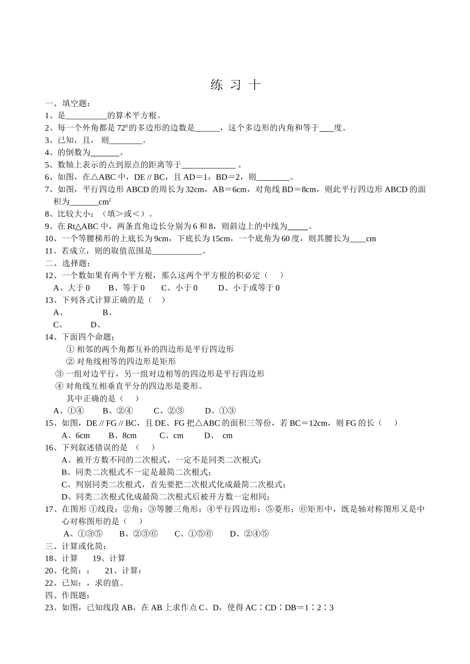 数学八年级下浙教版暑假作业20份2 _第1页
