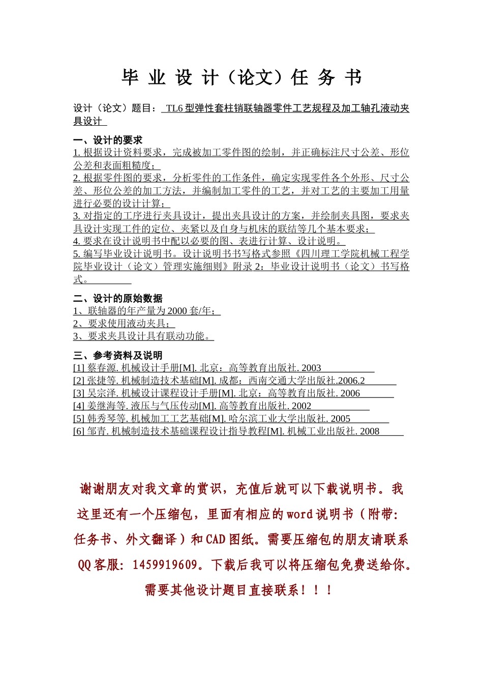 TL6型弹性套柱销联轴器零件工艺规程及加工轴孔液动夹具_第2页